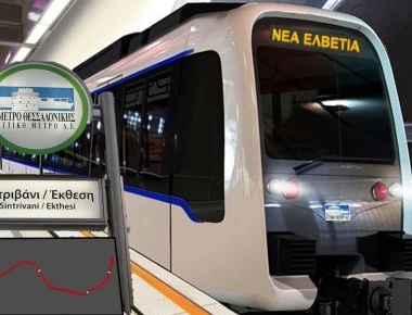 Μετρό Θεσσαλονίκης: Έτοιμος ο σταθμός «Ανάληψη» - Το 2019 τα πρώτα δοκιμαστικά δρομολόγια